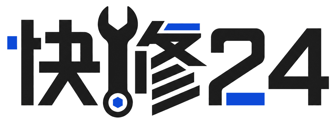 快修24